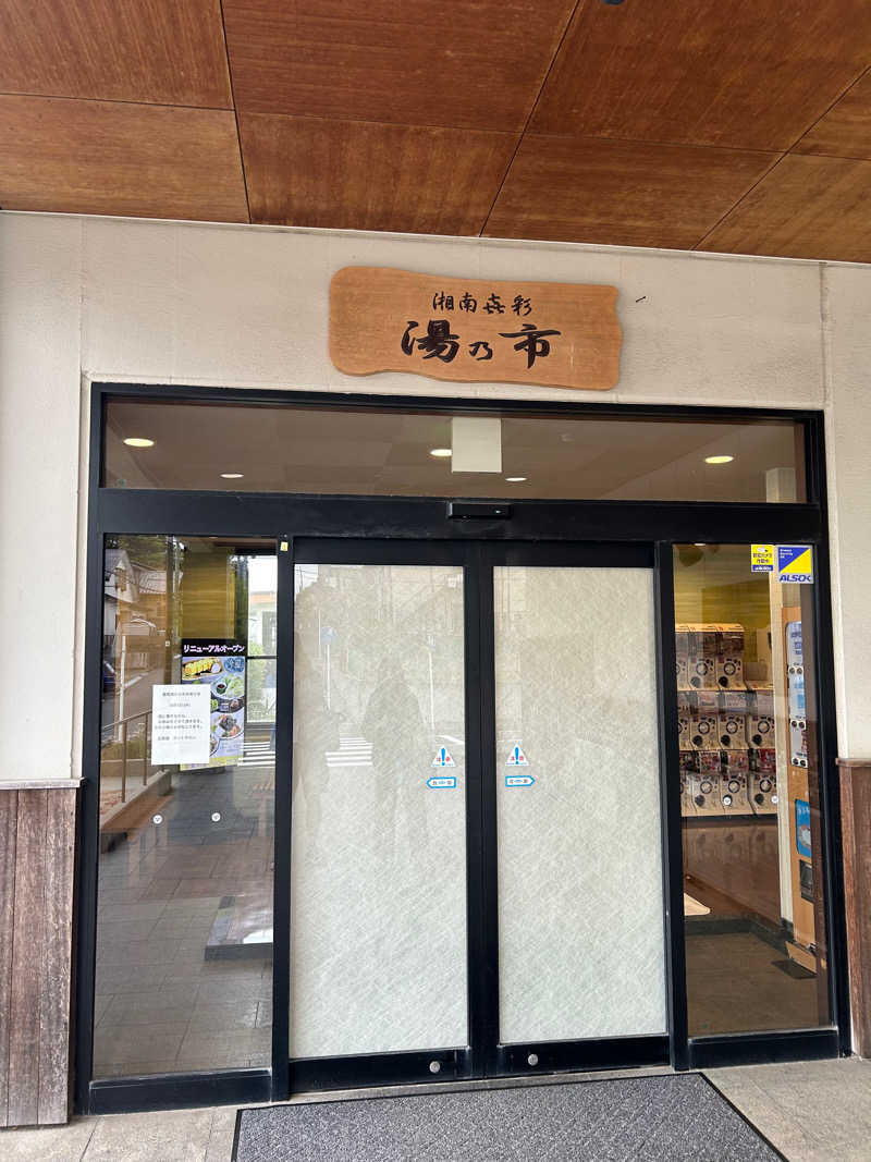 kotayuiさんの湯乃市 藤沢柄沢店のサ活写真