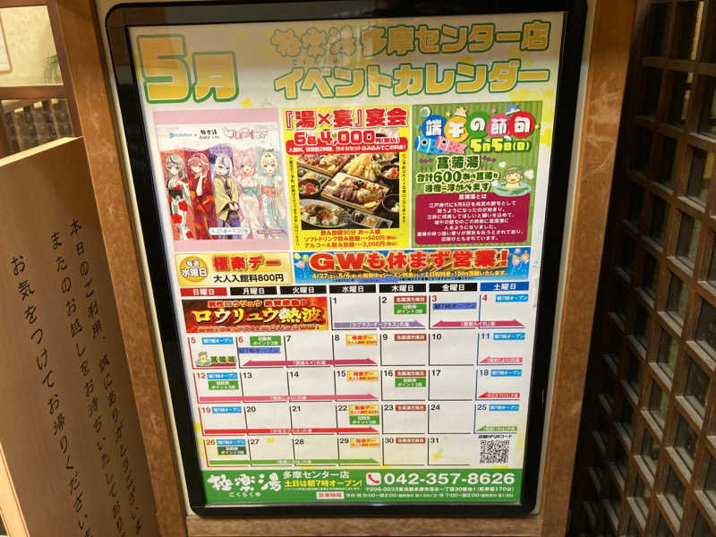 T.Katoさんの極楽湯 多摩センター店のサ活写真