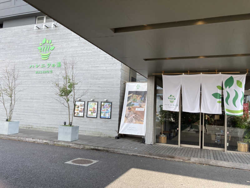 T.Katoさんのおふろcafé ハレニワの湯のサ活写真