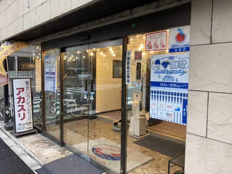 T.Katoさんのサウナセンター稲荷町(旧サウナホテルニュー大泉 稲荷町店)のサ活写真