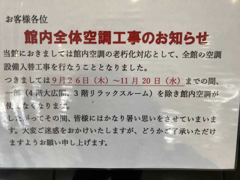 T.Katoさんの東京天然温泉 古代の湯のサ活写真