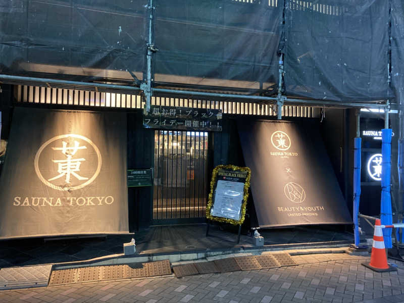 T.Katoさんのサウナ東京 (Sauna Tokyo)のサ活写真