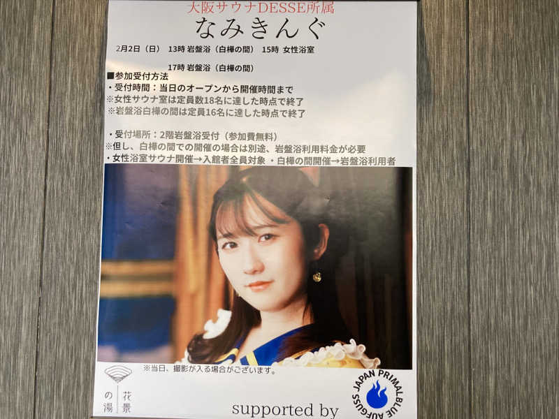 T.Katoさんのよみうりランド眺望温泉 花景の湯のサ活写真