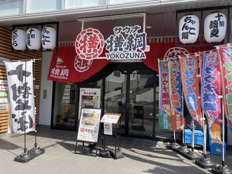 T.Katoさんのサウナ横綱 本川越店のサ活写真