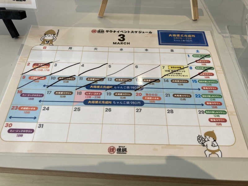 T.Katoさんのサウナ横綱 本川越店のサ活写真