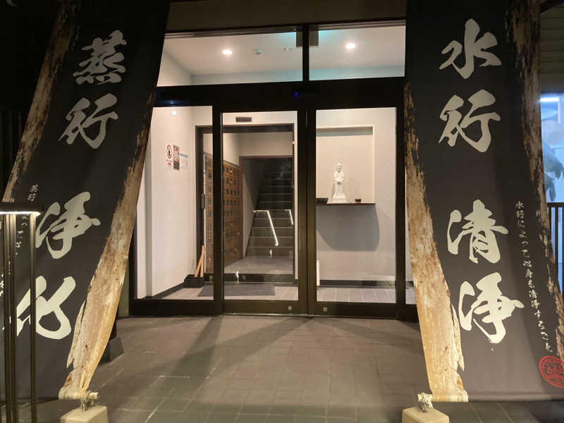 T.Katoさんの観音山サウナ蒸寺のサ活写真