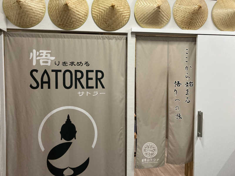 T.Katoさんの観音山サウナ蒸寺のサ活写真