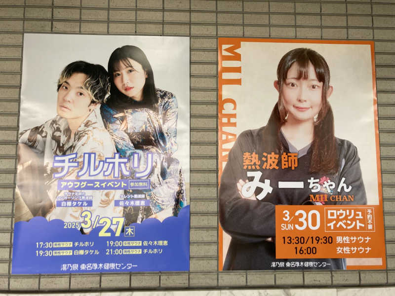 T.Katoさんの湯乃泉 東名厚木健康センターのサ活写真