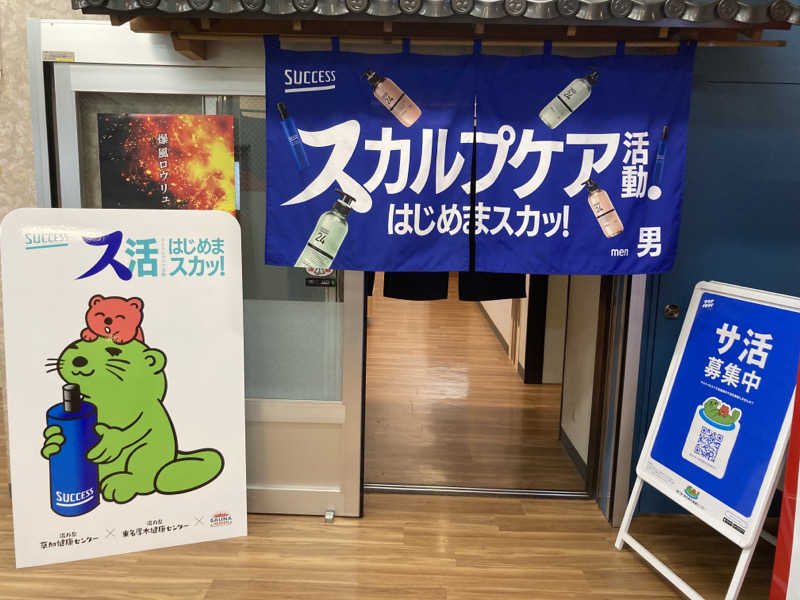 T.Katoさんの湯乃泉 東名厚木健康センターのサ活写真