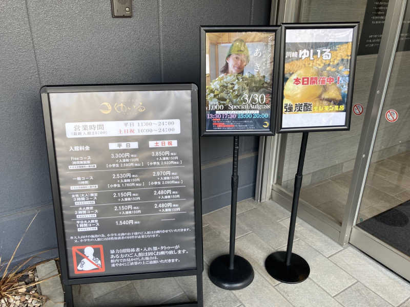 T.Katoさんの朝日湯源泉ゆいるのサ活写真