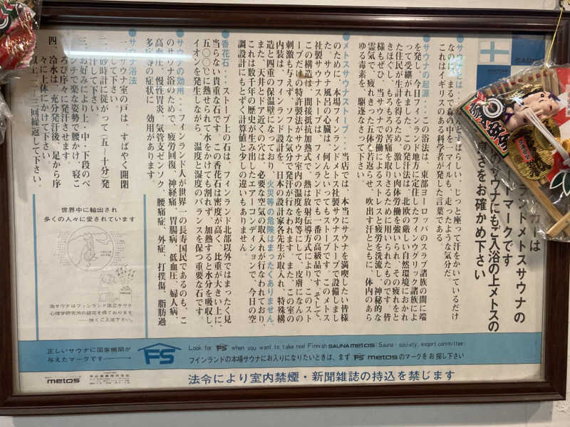 T.Katoさんの桜湯サウナのサ活写真