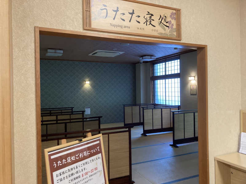 T.Katoさんの京王高尾山温泉 極楽湯のサ活写真