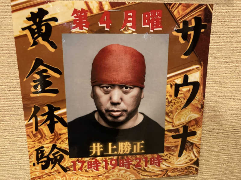 T.Katoさんのファンタジーサウナ&スパおふろの国のサ活写真