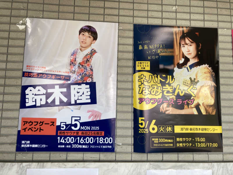 T.Katoさんの湯乃泉 東名厚木健康センターのサ活写真