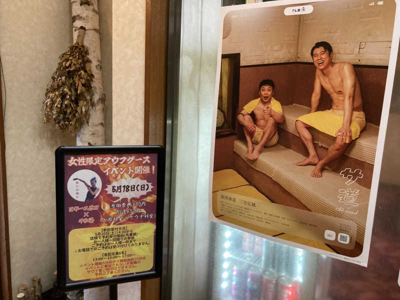 T.Katoさんの平和湯のサ活写真