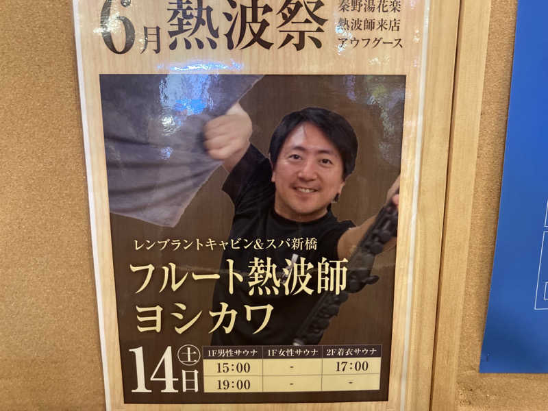 T.Katoさんのととのいの郷 秦野湯花楽のサ活写真