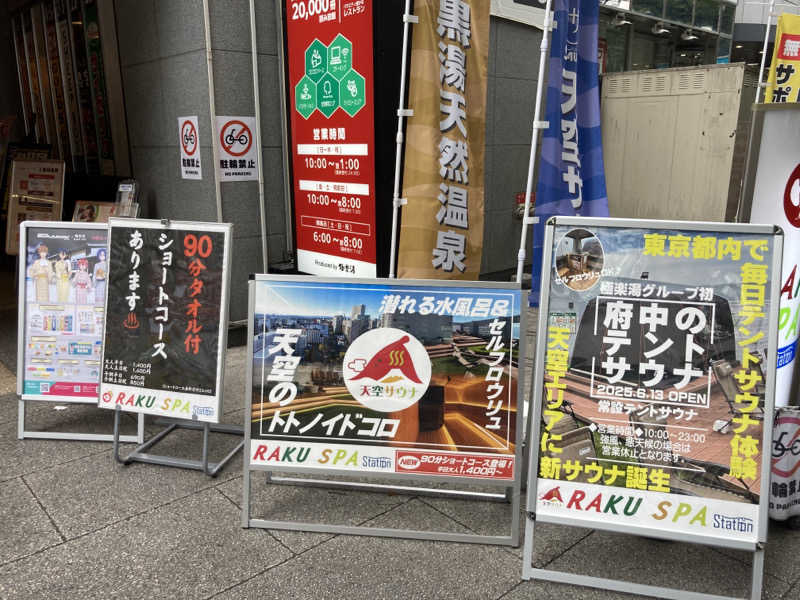 T.KatoさんのRAKU SPA Station 府中のサ活写真