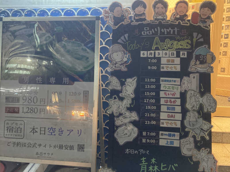 T.Katoさんの泊まれるサウナ屋さん 品川サウナのサ活写真