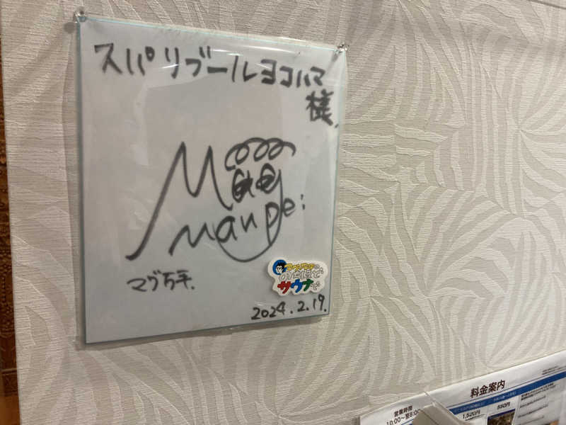 T.Katoさんのスパ・リブール ヨコハマのサ活写真