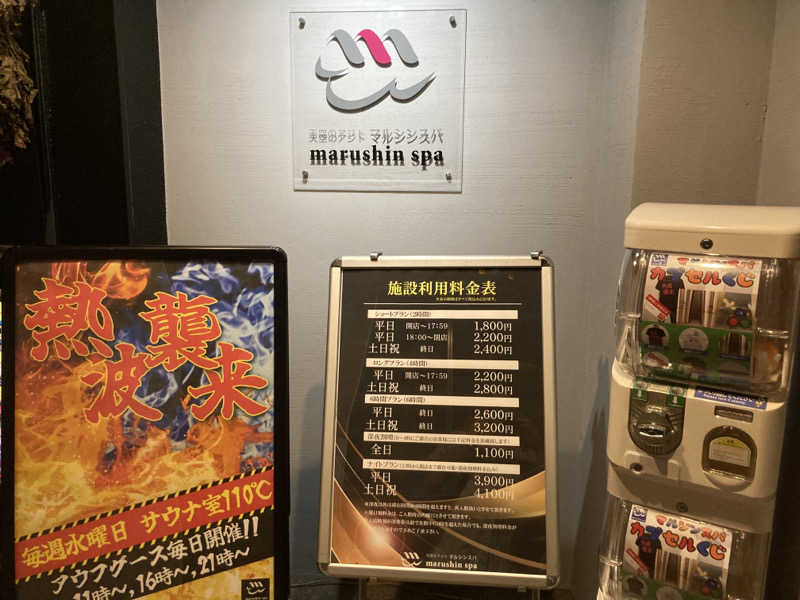 T.Katoさんの天空のアジト マルシンスパのサ活写真