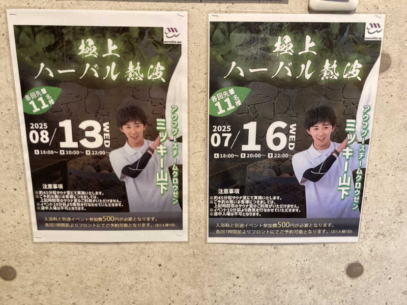 T.Katoさんの天空のアジト マルシンスパのサ活写真