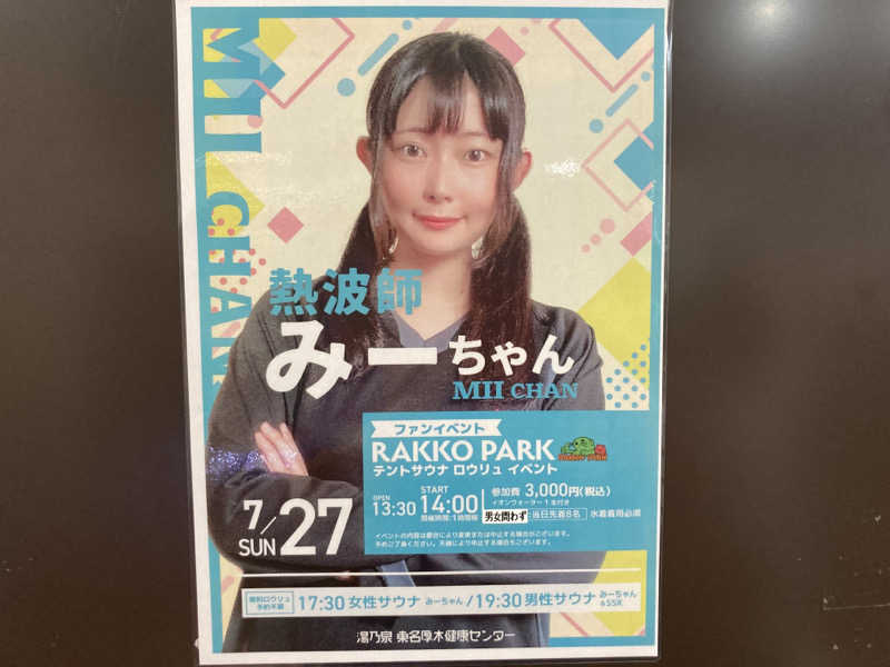 T.Katoさんの湯乃泉 東名厚木健康センターのサ活写真