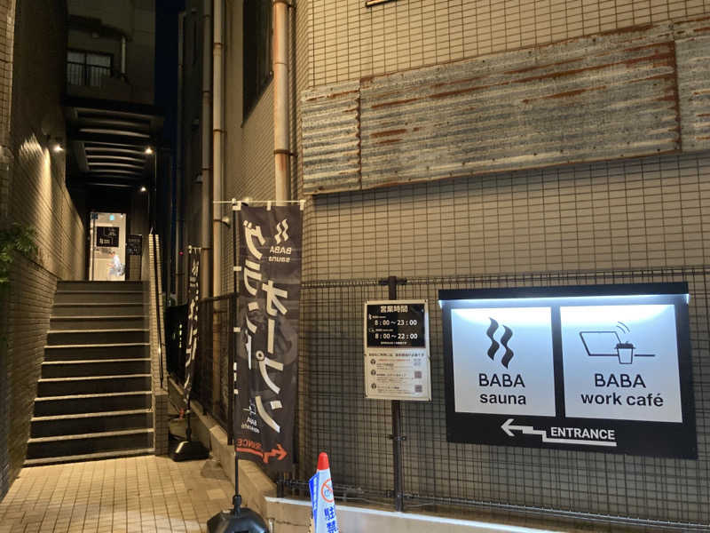 T.Katoさんの馬場サウナのサ活写真