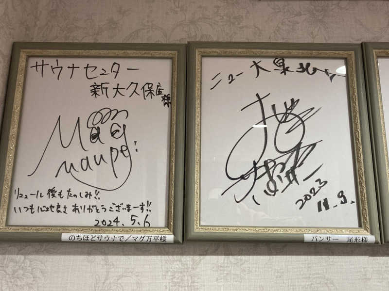 T.Katoさんのサウナセンター新大久保(旧サウナホテルニュー大泉 新大久保店)のサ活写真