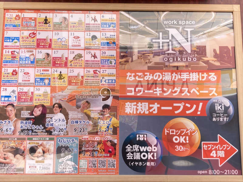 T.Katoさんの東京荻窪天然温泉 なごみの湯のサ活写真