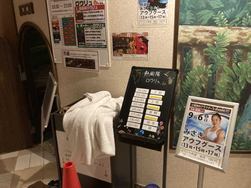 T.Katoさんの東京荻窪天然温泉 なごみの湯のサ活写真