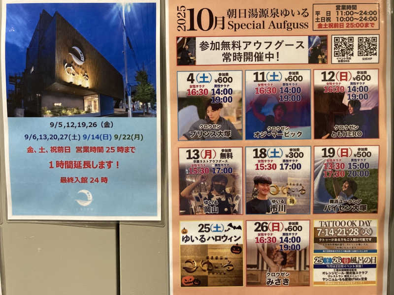 T.Katoさんの朝日湯源泉ゆいるのサ活写真