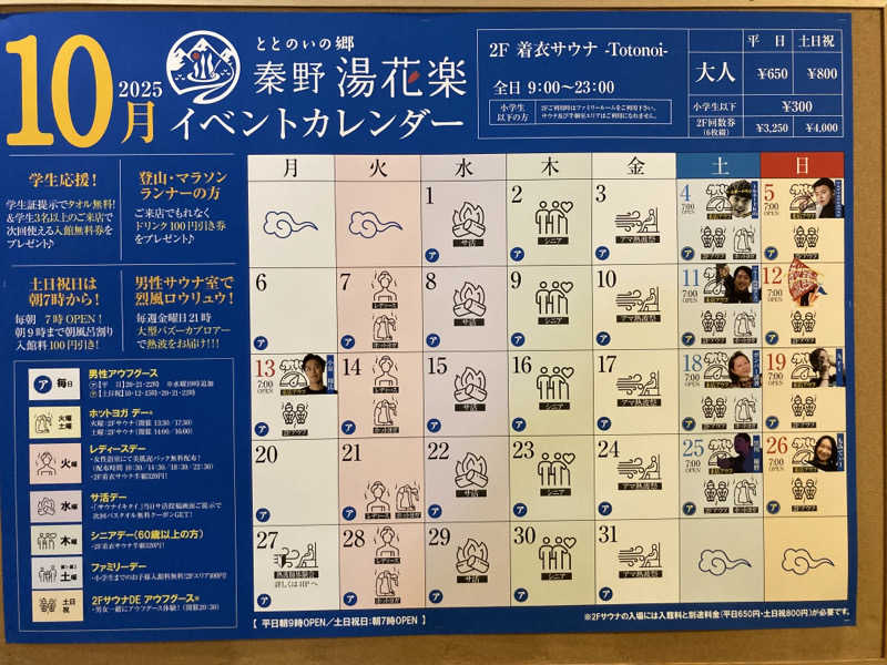 T.Katoさんのととのいの郷 秦野湯花楽のサ活写真