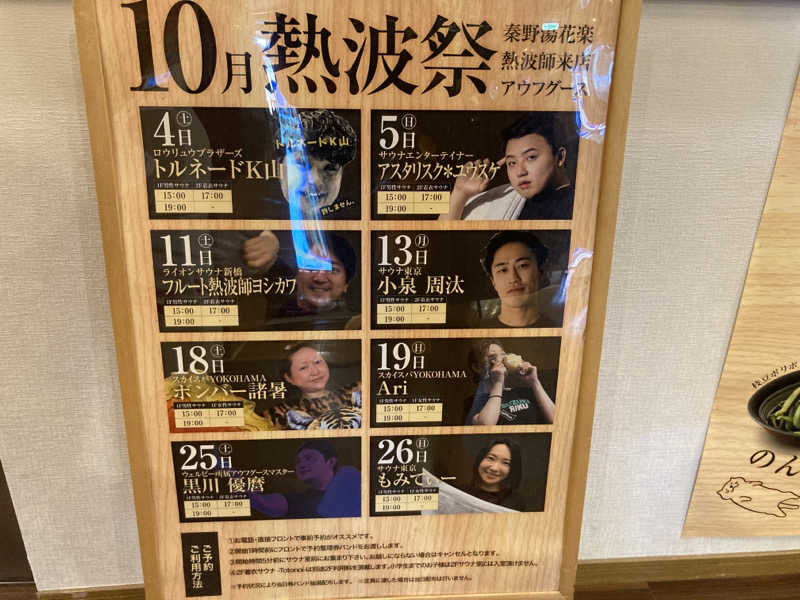 T.Katoさんのととのいの郷 秦野湯花楽のサ活写真