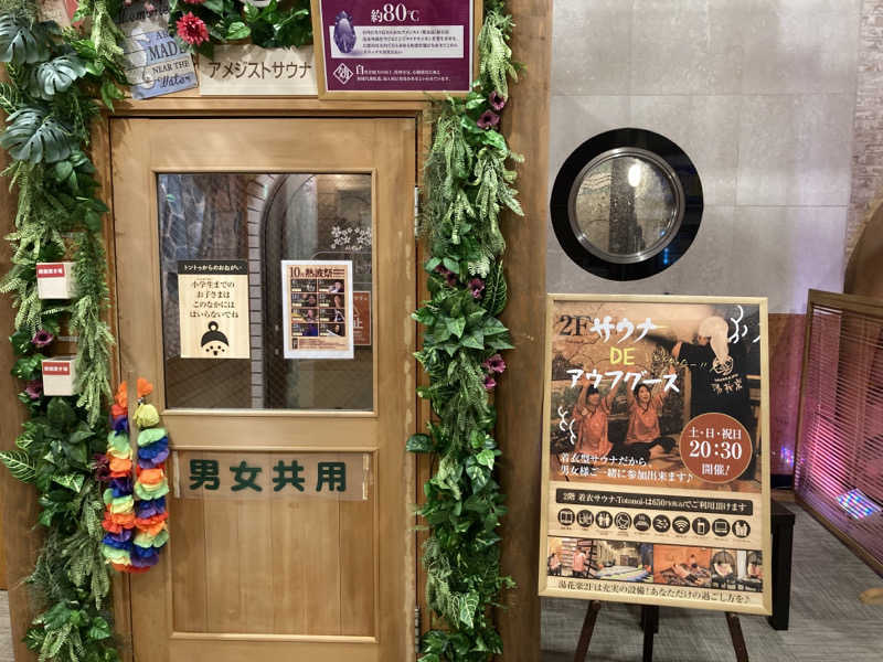 T.Katoさんのととのいの郷 秦野湯花楽のサ活写真