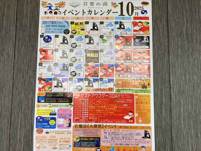 T.Katoさんのよみうりランド眺望温泉 花景の湯のサ活写真