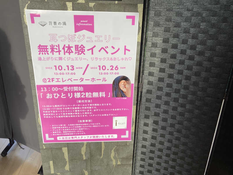 T.Katoさんのよみうりランド眺望温泉 花景の湯のサ活写真