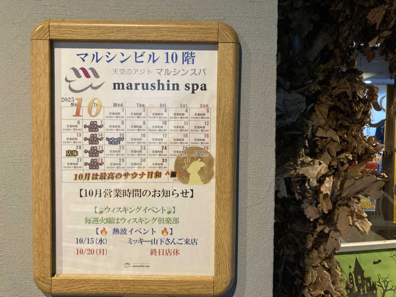 T.Katoさんの天空のアジト マルシンスパのサ活写真