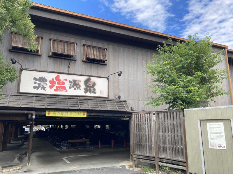 T.Katoさんの大谷田温泉 明神の湯のサ活写真