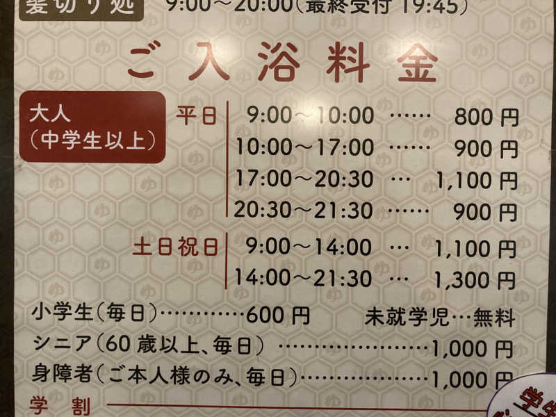 T.Katoさんの大谷田温泉 明神の湯のサ活写真