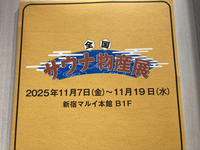 T.Katoさんの天空のアジト マルシンスパのサ活写真