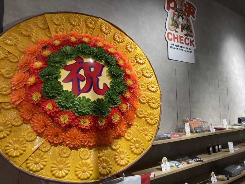 T.Katoさんの天空のアジト マルシンスパのサ活写真