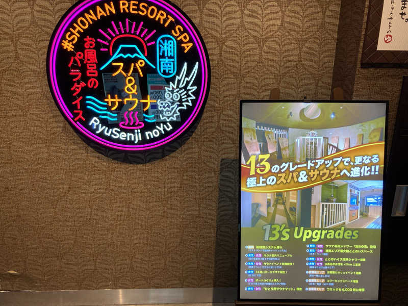 T.Katoさんの湘南RESORT SPA 竜泉寺の湯 湘南茅ヶ崎店のサ活写真