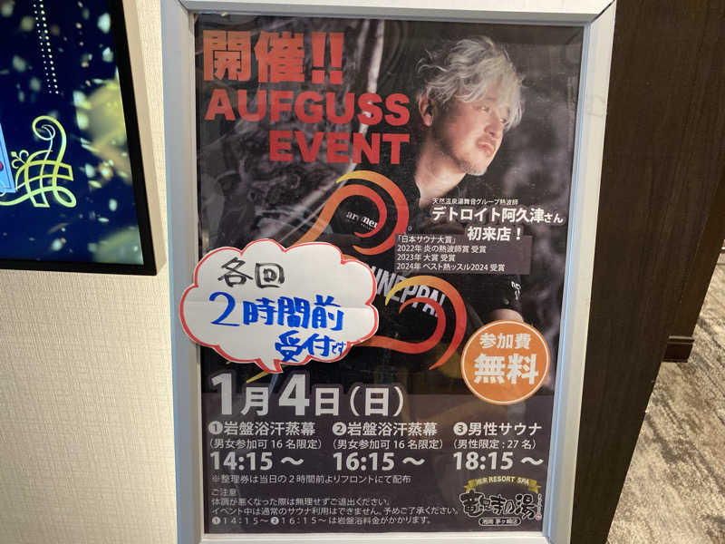 T.Katoさんの湘南RESORT SPA 竜泉寺の湯 湘南茅ヶ崎店のサ活写真