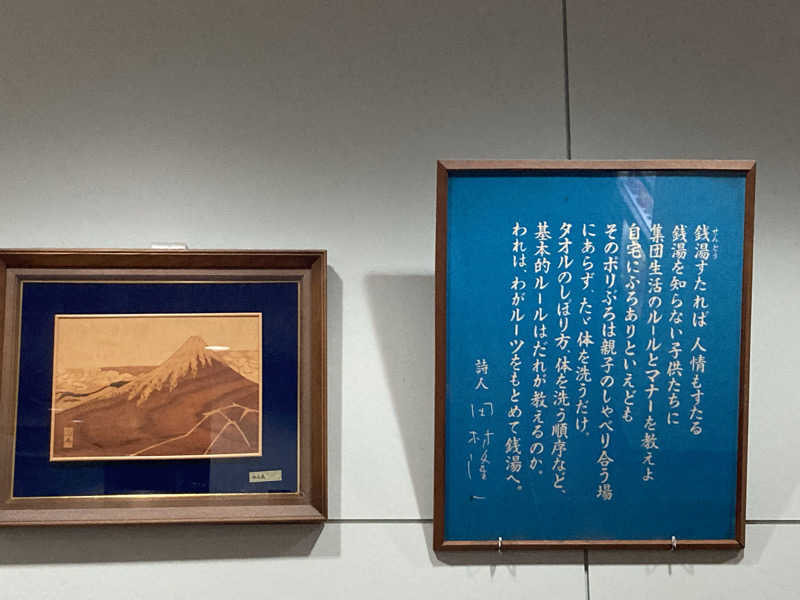 T.Katoさんの反町浴場のサ活写真