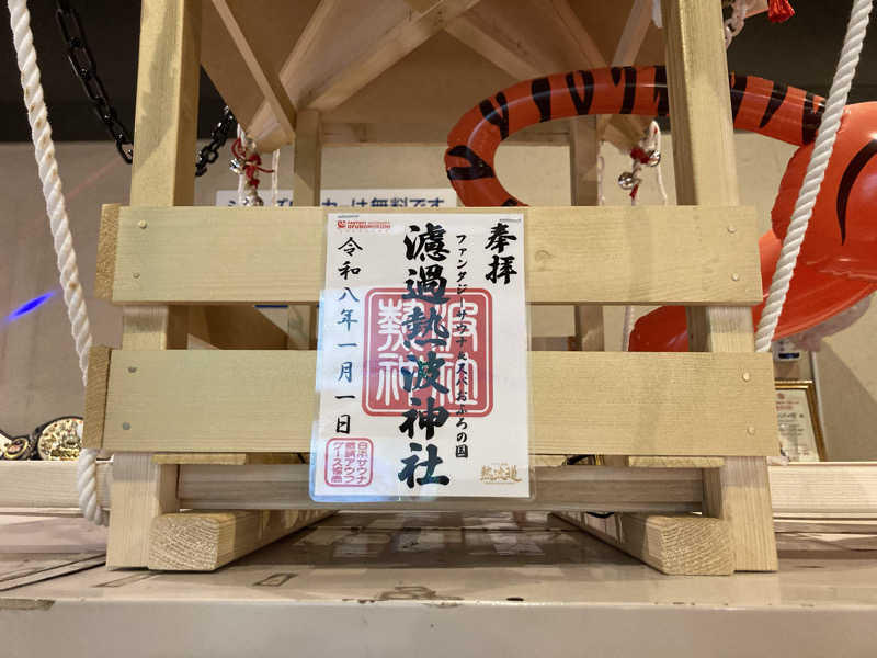 T.Katoさんのファンタジーサウナ&スパおふろの国のサ活写真