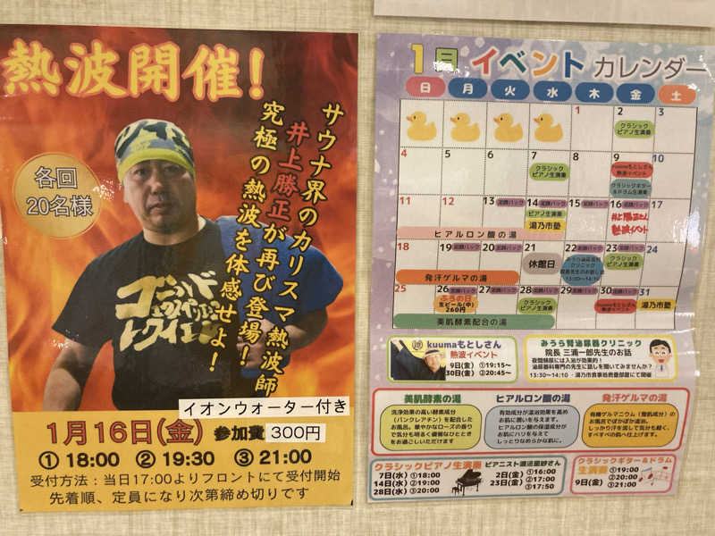 T.Katoさんの湯乃市 藤沢柄沢店のサ活写真