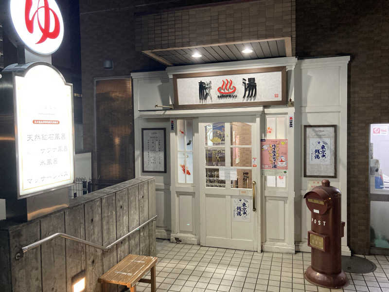 T.Katoさんの府中湯楽館 桜湯のサ活写真