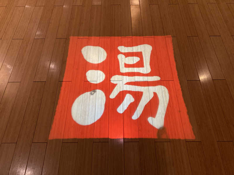 T.Katoさんのみうら湯 弘明寺店のサ活写真