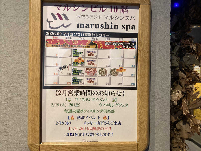 T.Katoさんの天空のアジト マルシンスパのサ活写真