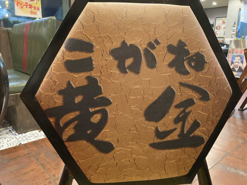 T.Katoさんの湯乃市 藤沢柄沢店のサ活写真